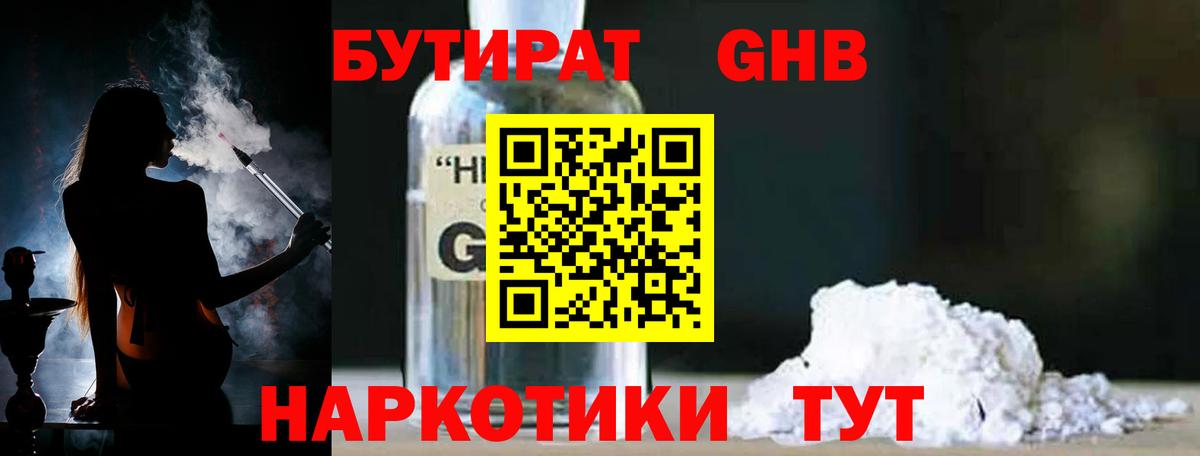 Бутират оксана Батайск