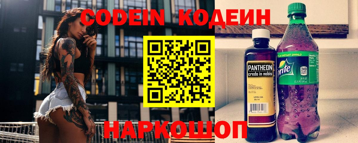 Батайск  Codein Purple Drank  Вход с VPN 