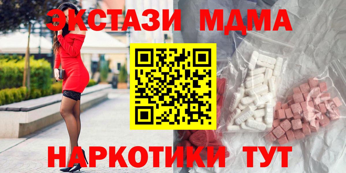 МДМА кристаллы  Вход с VPN  MDMA молли  Батайск 