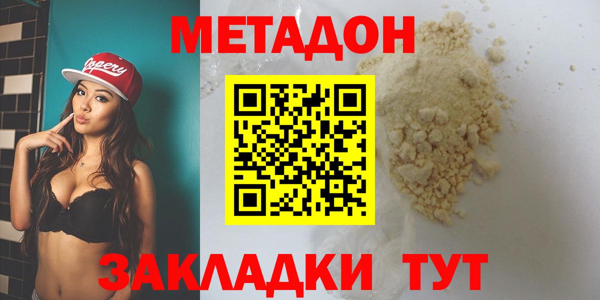 Батайск  МЕТАДОН белоснежный  Вход с VPN 