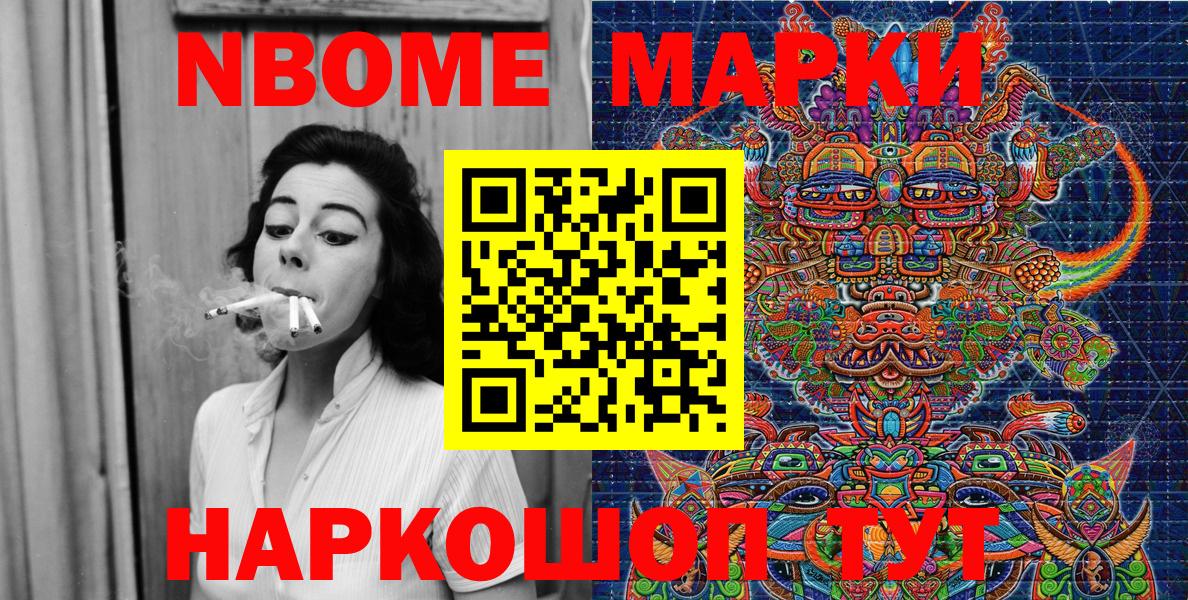 Марки NBOMe 1500мкг Батайск