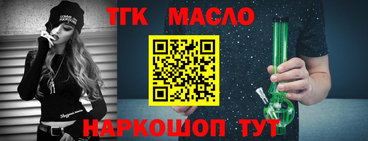 ТГК гашишное масло Батайск